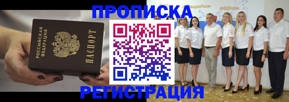 временная регистрация надежно в Химках
