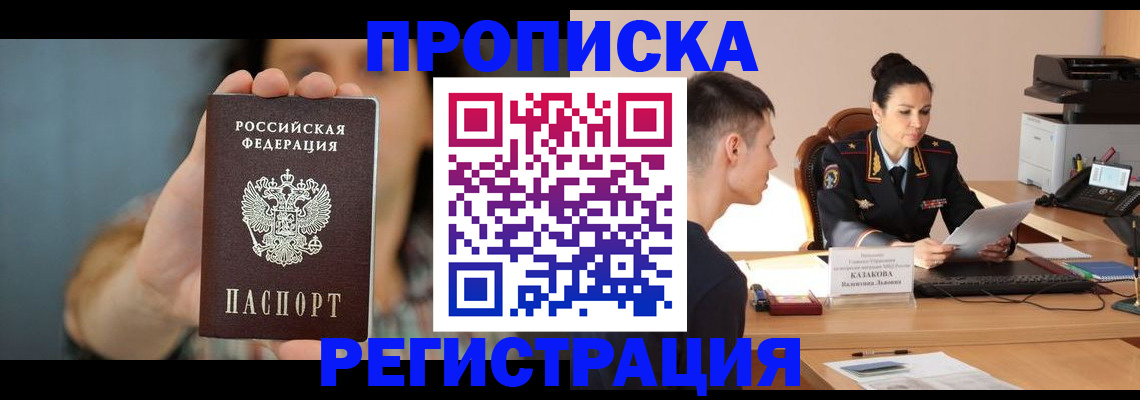 прописка регистрация в Химках