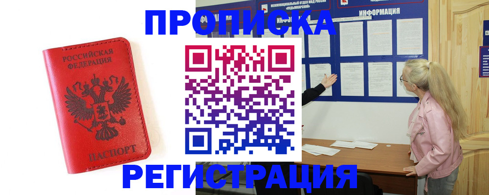 временная регистрация в Химках