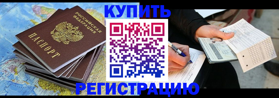 прописка для работы в Химках