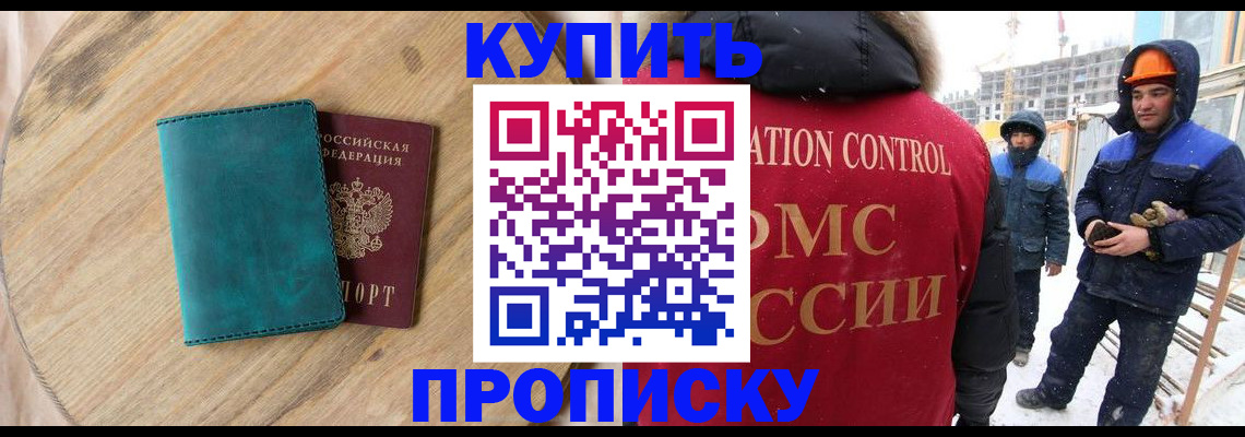 прописка в квартире в Химках