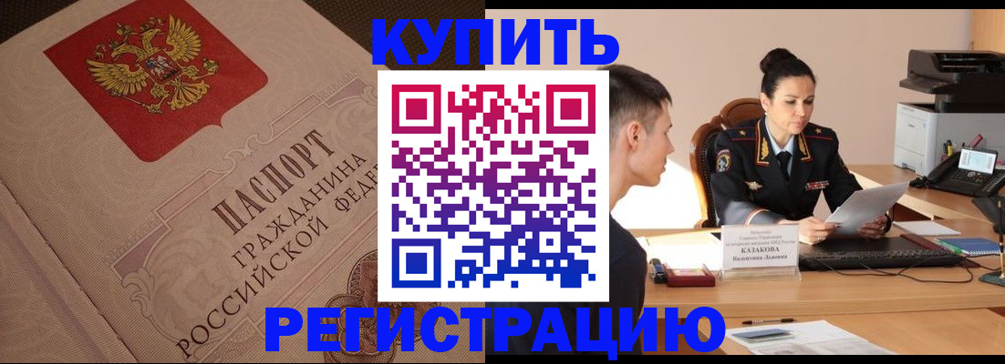 регистрация в Химках